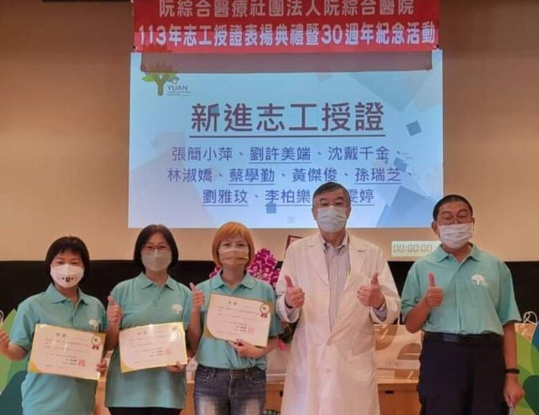 有阮真好，溫暖您心  阮綜合志工授證表揚  有您們陪伴真好！