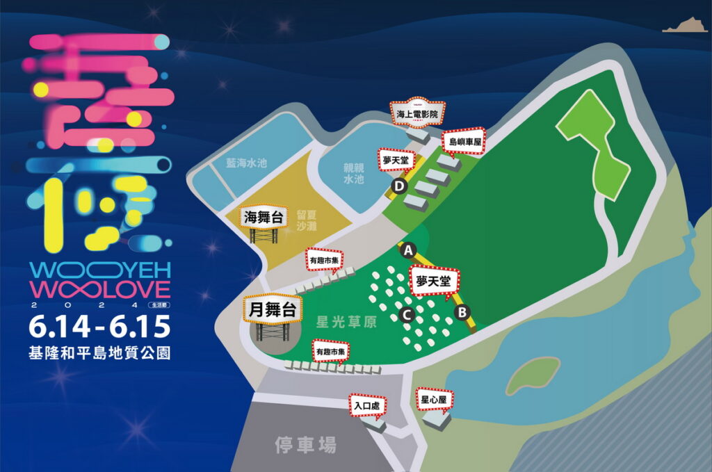 《吾夜Woo Love生活節》與「有趣市集」集結 20家人氣美食、16款吾夜限定