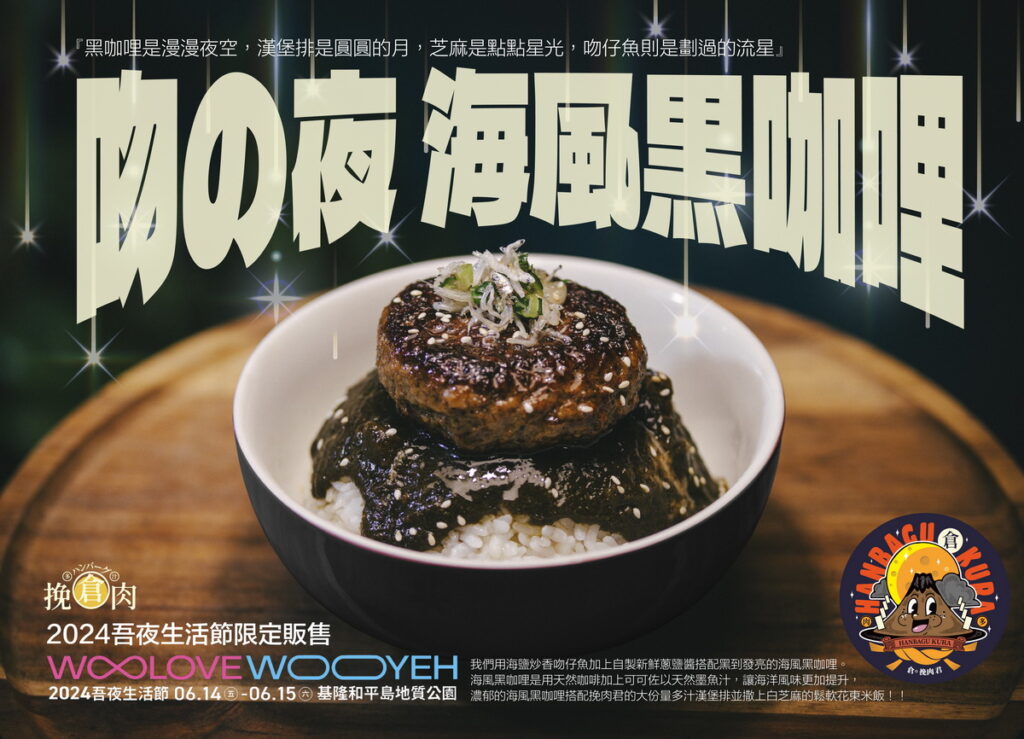 倉。挽肉君-吻の夜海風黑咖哩