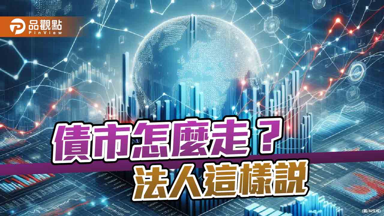美債殖利率高檔觀望!法人研判再彈有限 看好企業債、高信評短天期債券