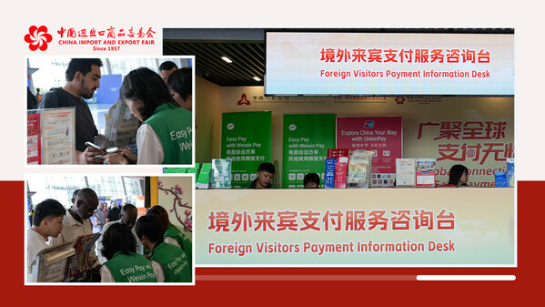 第135屆廣交會為全球客商打造便利化支付體驗