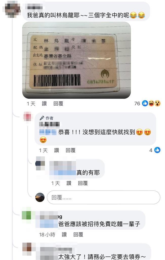 餐飲業者玩「姓名哏」贈免費吃麵 真的出現「林烏龍」