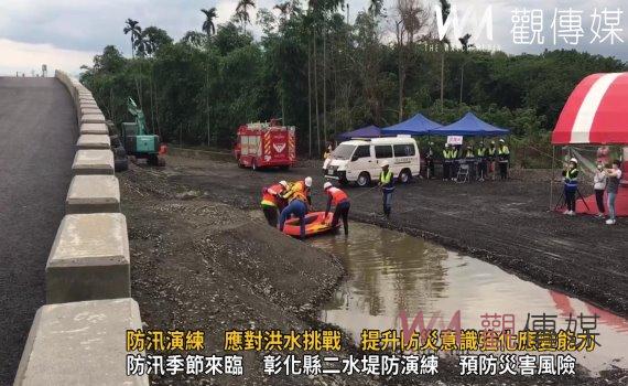 (有影片)/彰化縣防汛演練 應對洪水挑戰提升防災意識強化應變能力