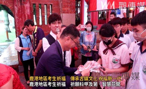 (有影片)/鹿港地區考生祈福 傳承古鎮文化祝福新一代