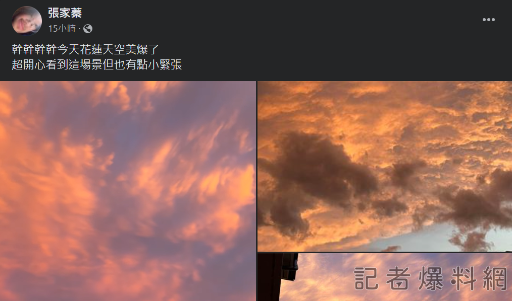 火燒雲 地震 氣象 花蓮