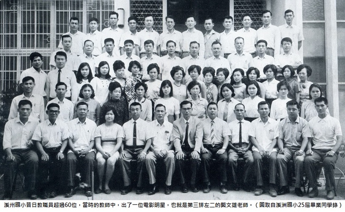 溪洲國小昔日風光 教師出過電影明星