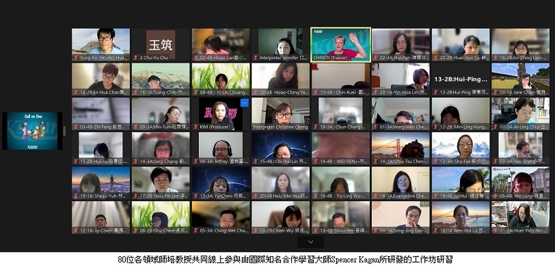 全國80位師培教授首次齊聚一堂 培力增能結構式合作學習