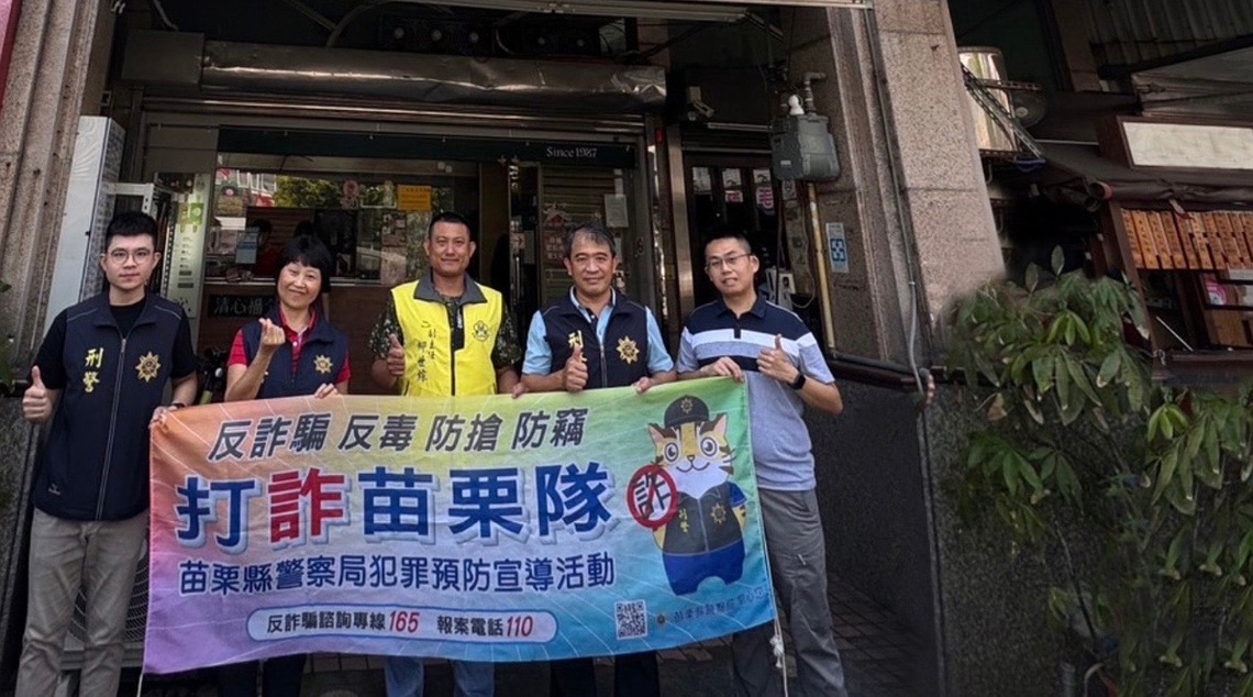 苗警推出「鐵牛的阿母」影片 教您辨識AI換臉詐騙