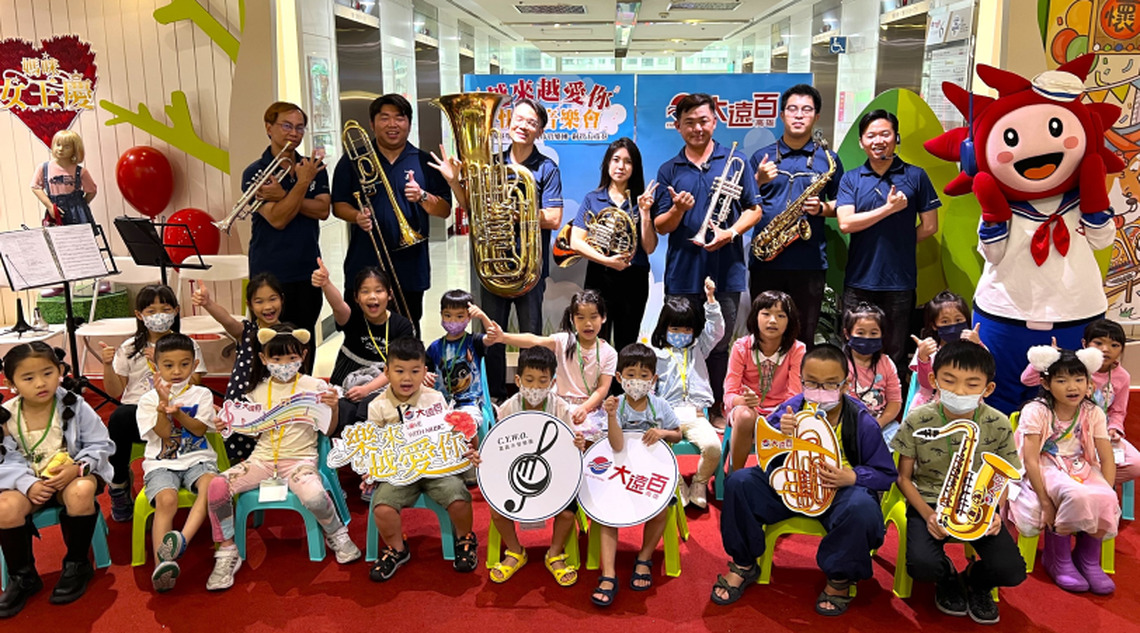高雄大遠百攜手嘉義市管樂團 首辦「變身小小音樂家」散播音樂種子培育藝術風氣