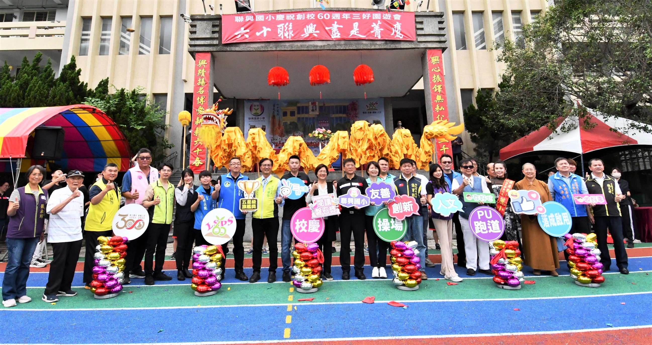 ▲彰化市聯興國小舉行60週年校慶暨PU跑道啟用典禮，校長柯文吉與縣長王惠美合切生日蛋糕，慶祝聯興國小一甲子生日。（記者張溎壕攝）