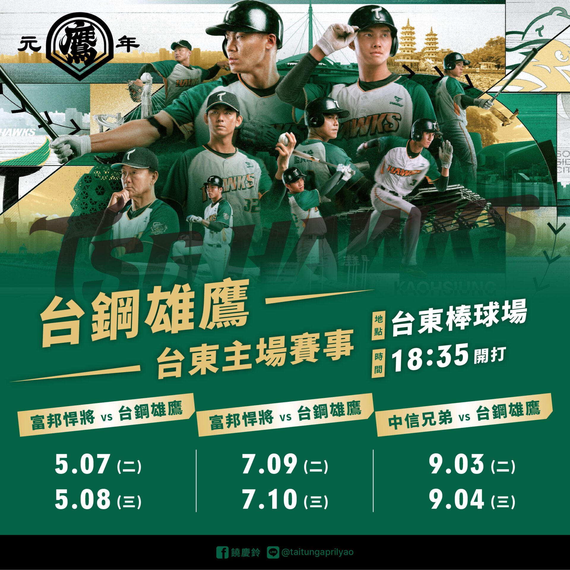 中華職棒例行賽 5/7台鋼點燃臺東戰火