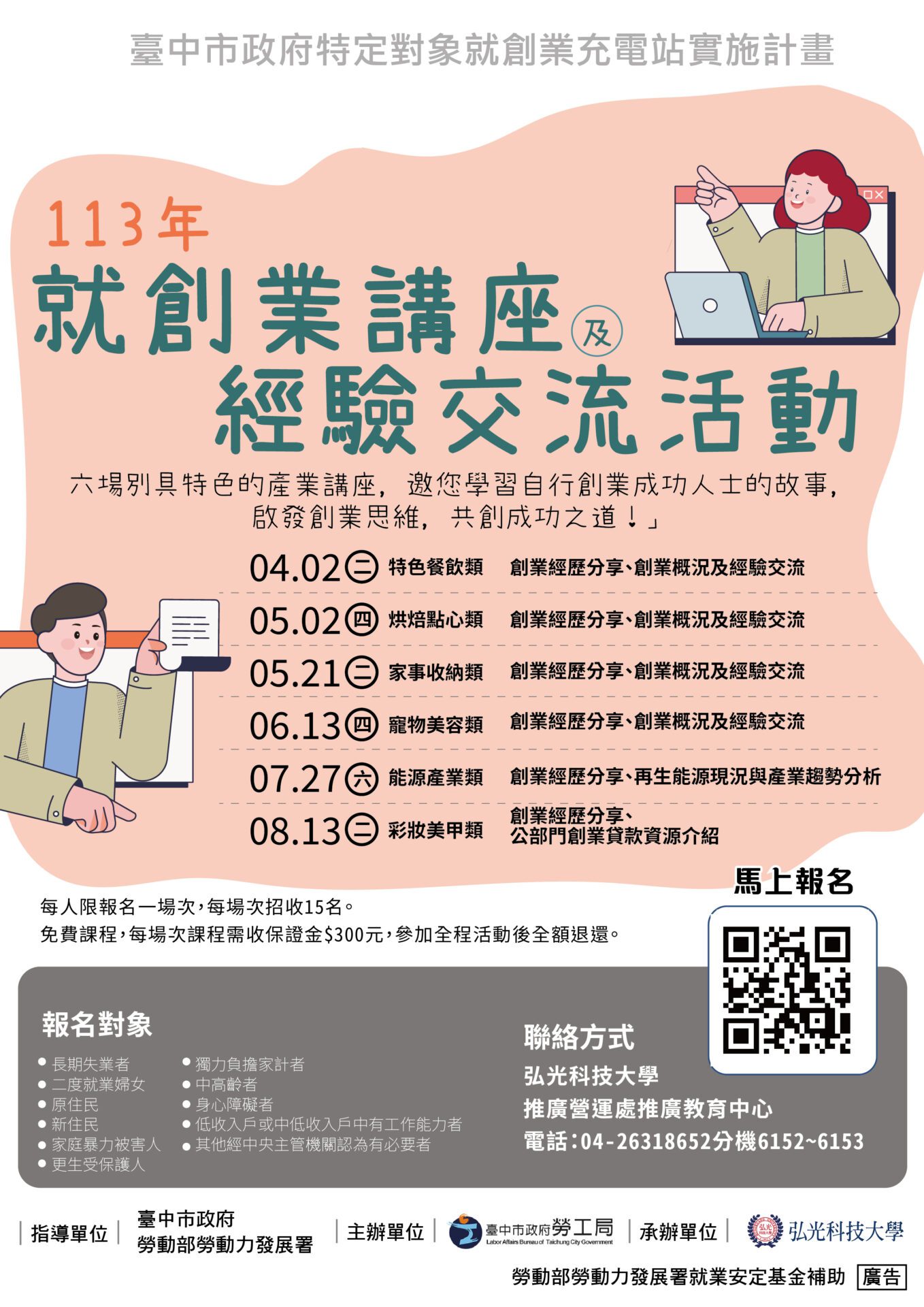 實現開店第一步 中市勞工局推出創業充電站計畫