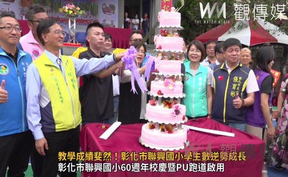 (有影片)/教學成績斐然!彰化市聯興國小學生數逆勢成長