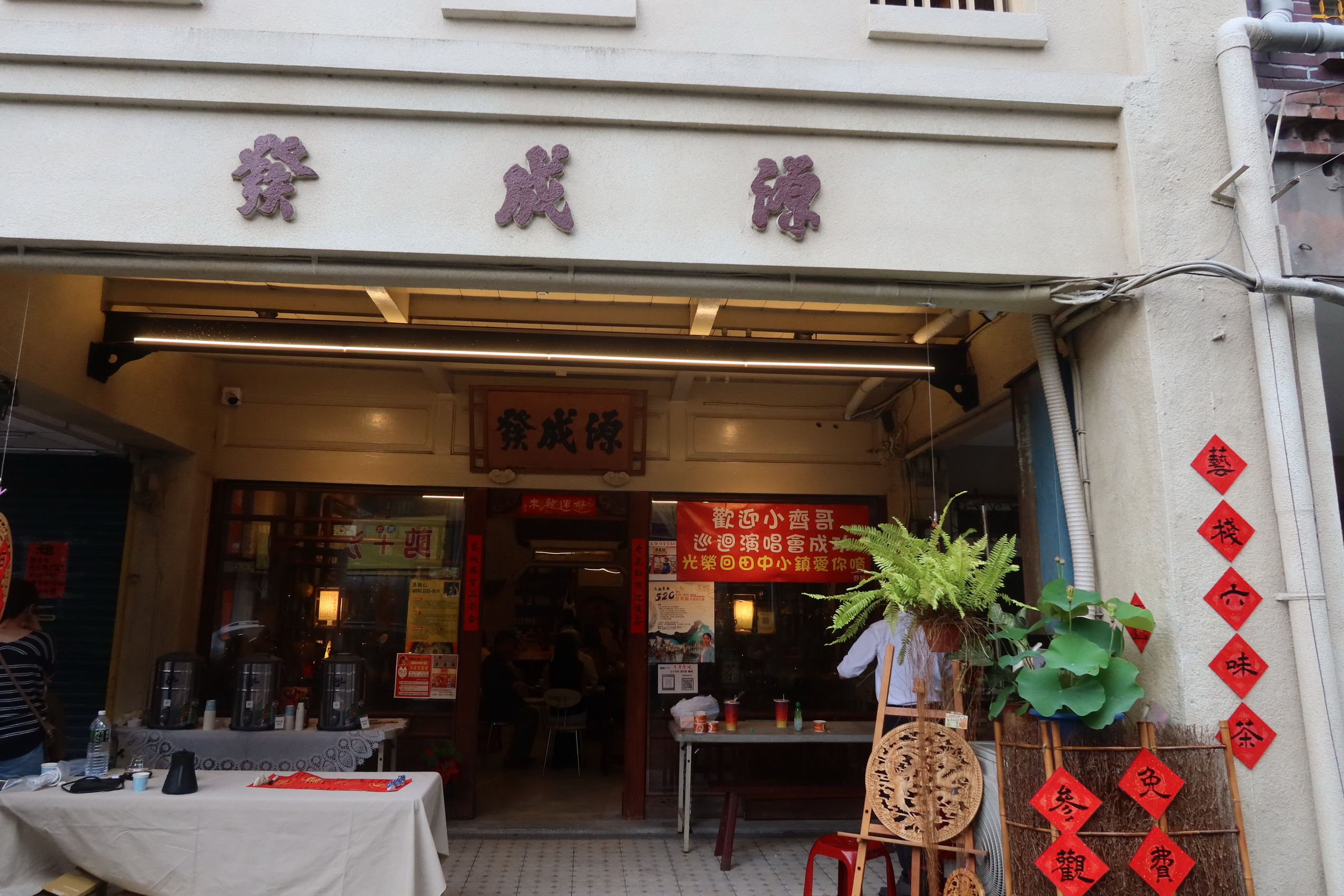 ▲田中老屋藝棧舉辦田中味咖啡分享會，將田中獨特的文化風味注入到咖啡之中，進而活化老街老屋，帶動地方文創與觀光。（記者張溎壕攝）