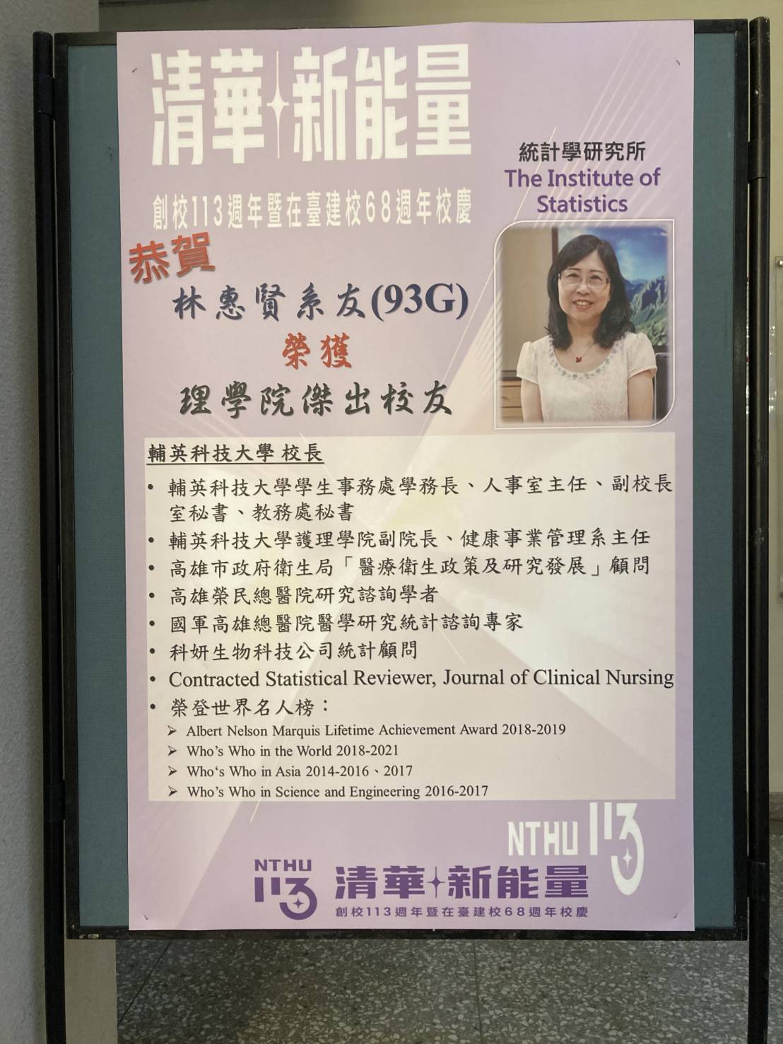 ▲林惠賢校長榮獲理學院傑出校友榮譽事蹟。（記者吳月惠翻攝）
