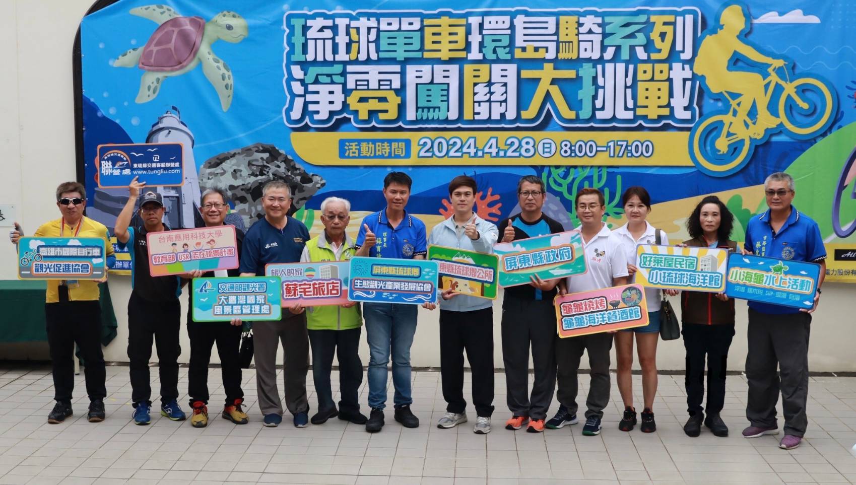 ▲小琉球單車環島騎淨零任務大挑戰活動。(圖/東琉線交通客船聯營處提供)