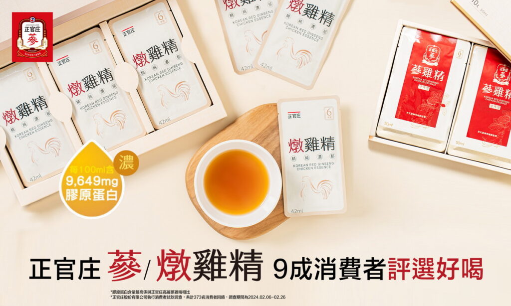 9成消費者激推！正官庄「蔘雞精」、「燉雞精」母親節再掀韓式寵媽熱潮
