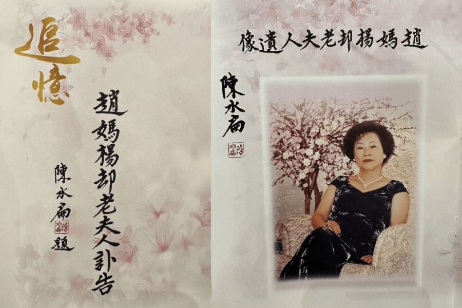 一殯熄燈前最後一場告別式!趙映光:感念老天給了三年時光 盼母親後事圓滿 讓人子善盡孝道 284 一殯熄燈前最後一場告別式!趙映光:感念老天給了三年時光 盼母親後事圓滿 讓人子善盡孝道 283