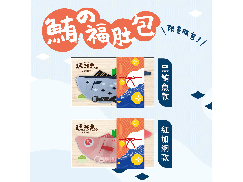 2024屏東黑鮪魚文化觀光季5月4日開跑 音樂會、市集、美食推廣宴滿滿海味在東港