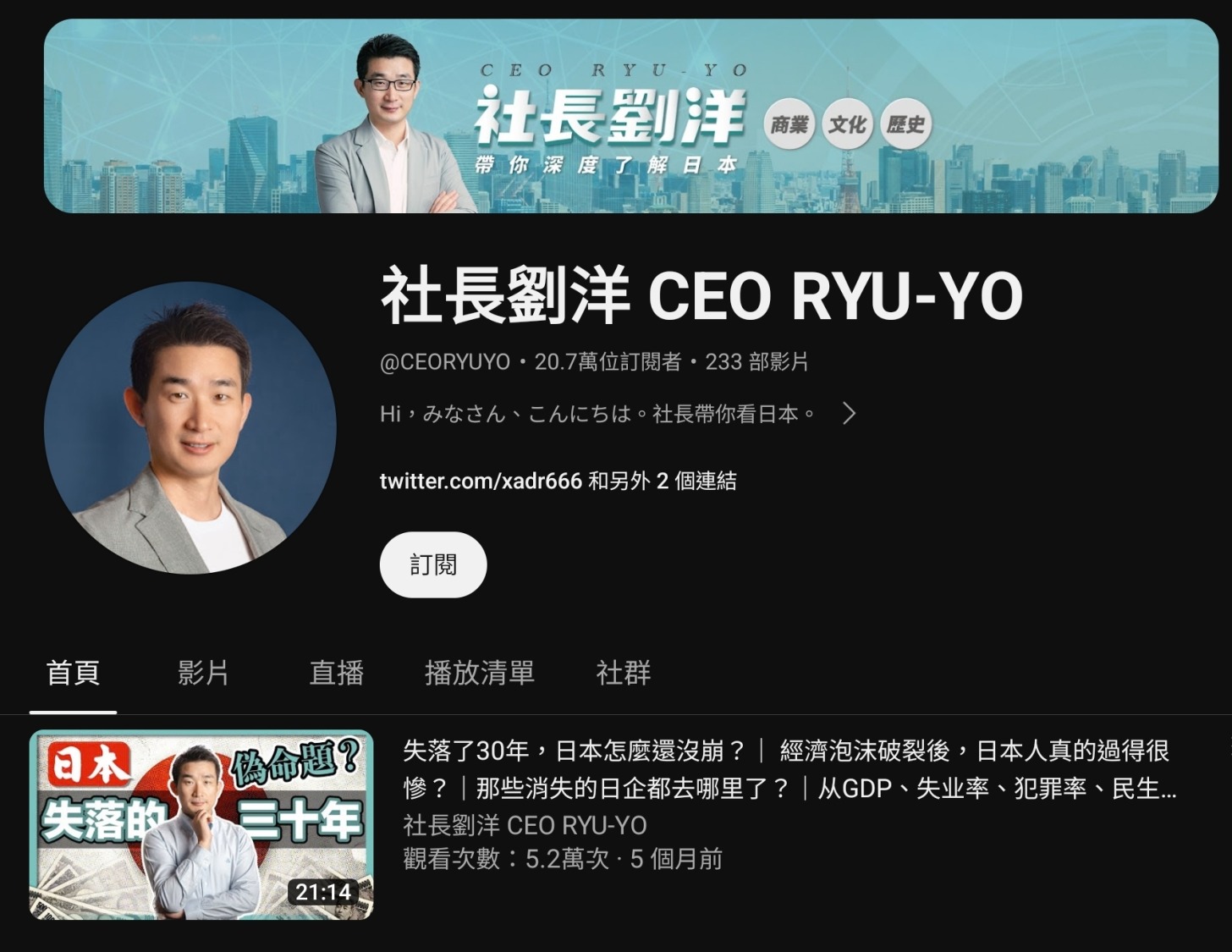 社長劉洋時常在他的YT頻道上分享日本商業、文化與歷史。(記者 趙靜姸翻攝)