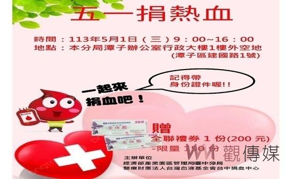 五一捐熱血 潭子科技產業園區攜手台中捐血中心公益解血荒