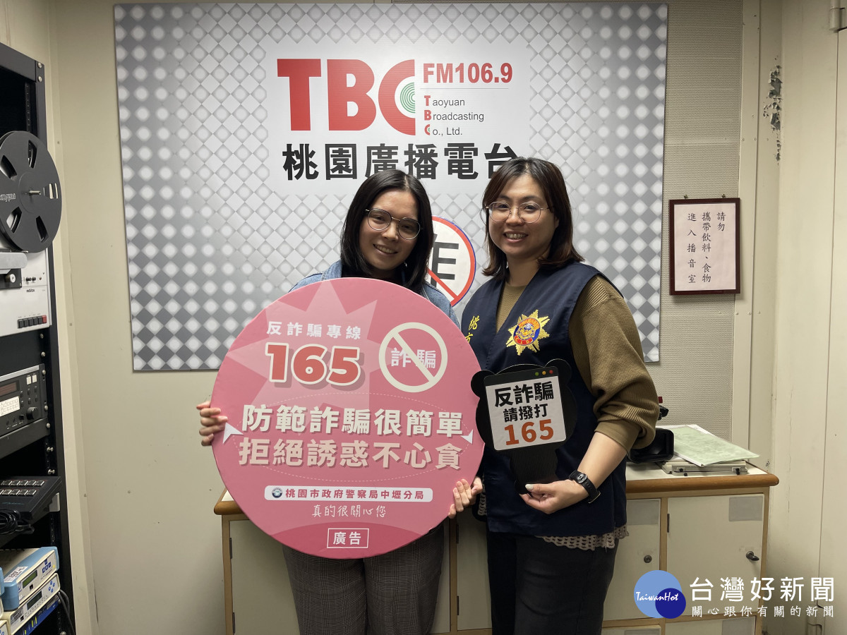 中壢警與桃園廣播電臺合作,打詐不間斷。<br /><br />