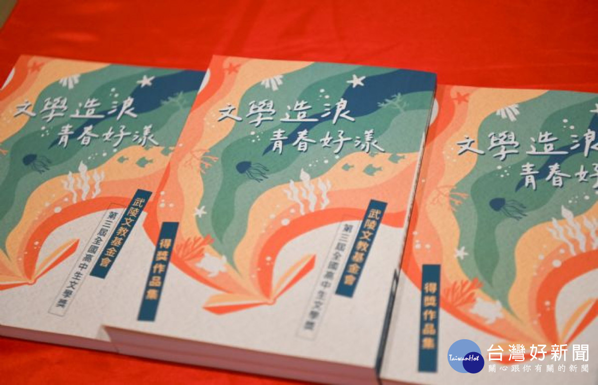 第三屆全國高中生文學獎,以「文學造浪,青春好漾」為主題。<br /><br /> <br /><br />