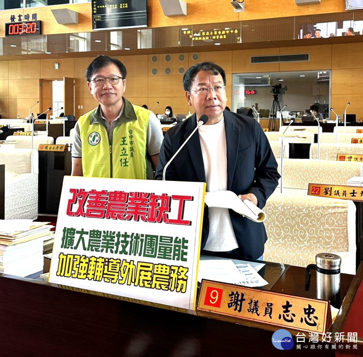 謝志忠議員