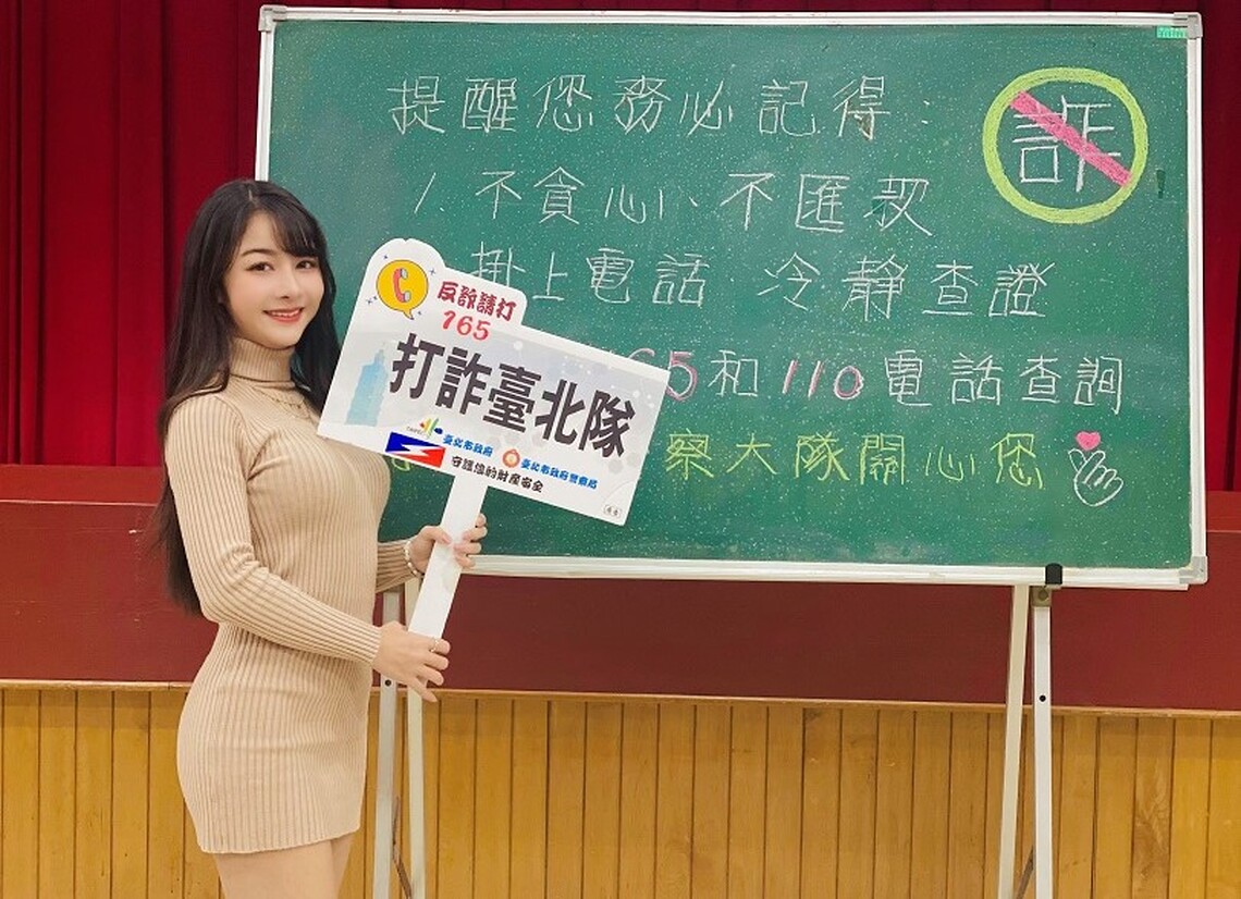 小心分期付款詐騙!/北市警聯手網紅合拍識詐短片