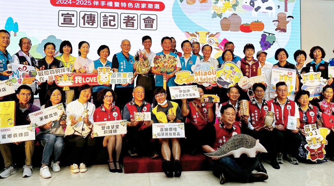 打造「苗栗金選」 品牌保證         苗栗「十大年度好食、好物、好店」 徵選開跑