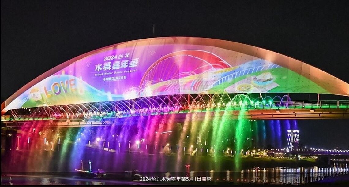 2024台北水舞嘉年華 5/1華麗登場