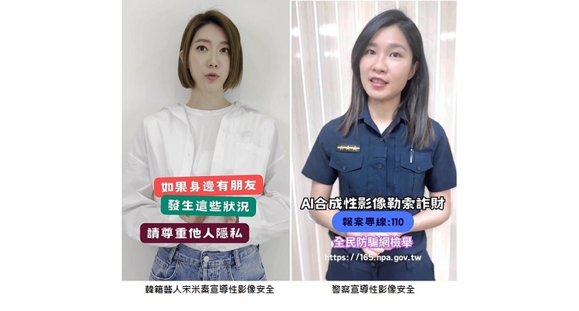 歐膩來了! 北市警攜手韓籍藝人宣導性影像安全