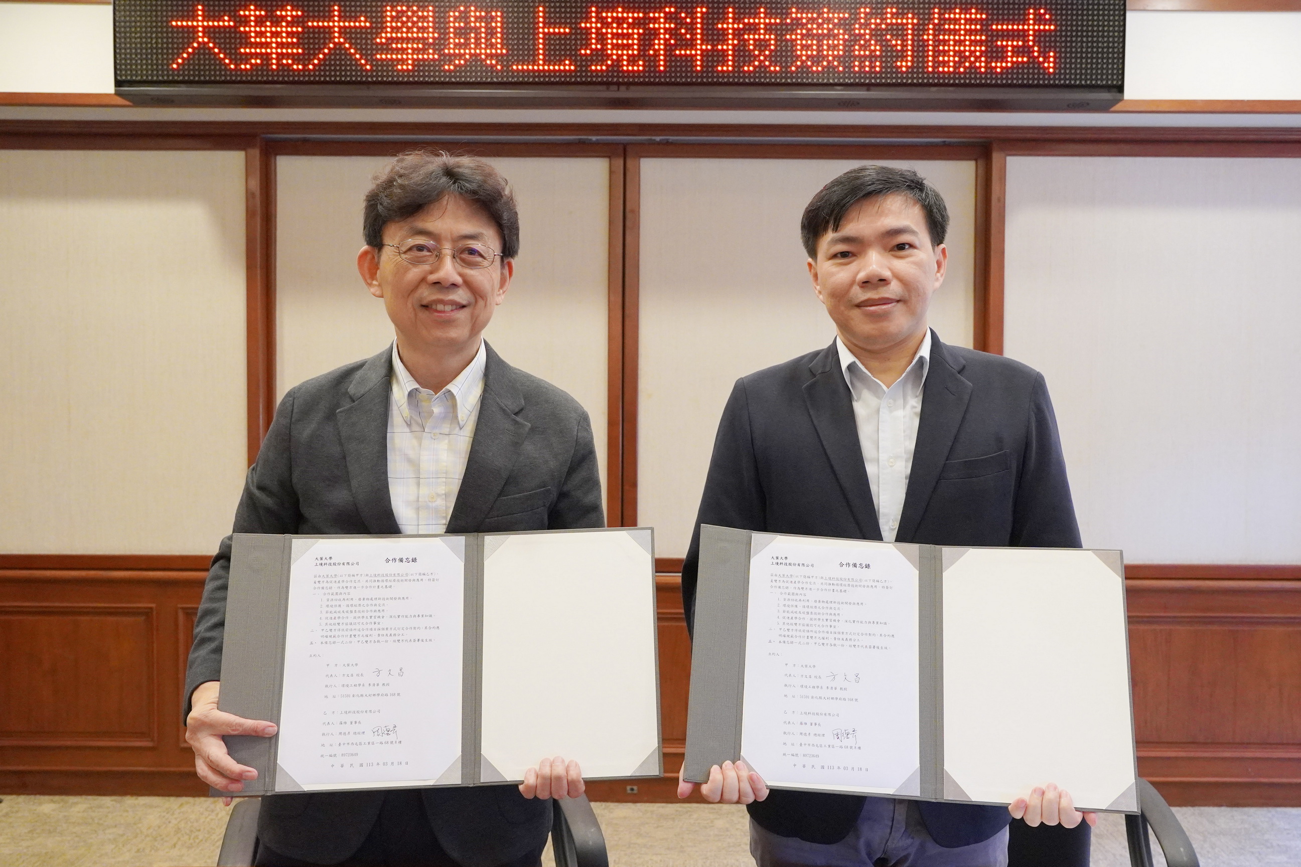 ▲大葉大學與上境科技公司簽署產學合作備忘錄，雙方共同致力於推動綠能人才培育與產學研發。（記者張溎壕攝）