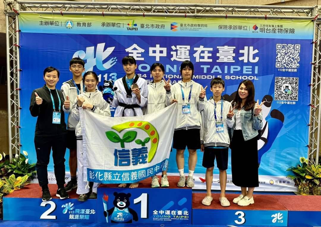 ▲113年全中運信義國中小-國中部體育班選手表現優異，田徑、跆拳道、空手道總共十項19人次獲獎，拿下1金、2銅，成績耀眼。（信義國中小提供）