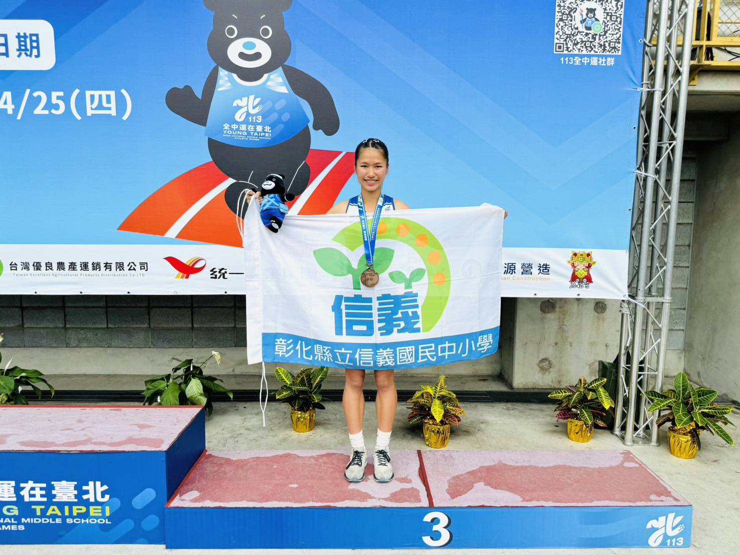 ▲113年全中運信義國中小-國中部體育班選手表現優異，田徑、跆拳道、空手道總共十項19人次獲獎，拿下1金、2銅，成績耀眼。（信義國中小提供）