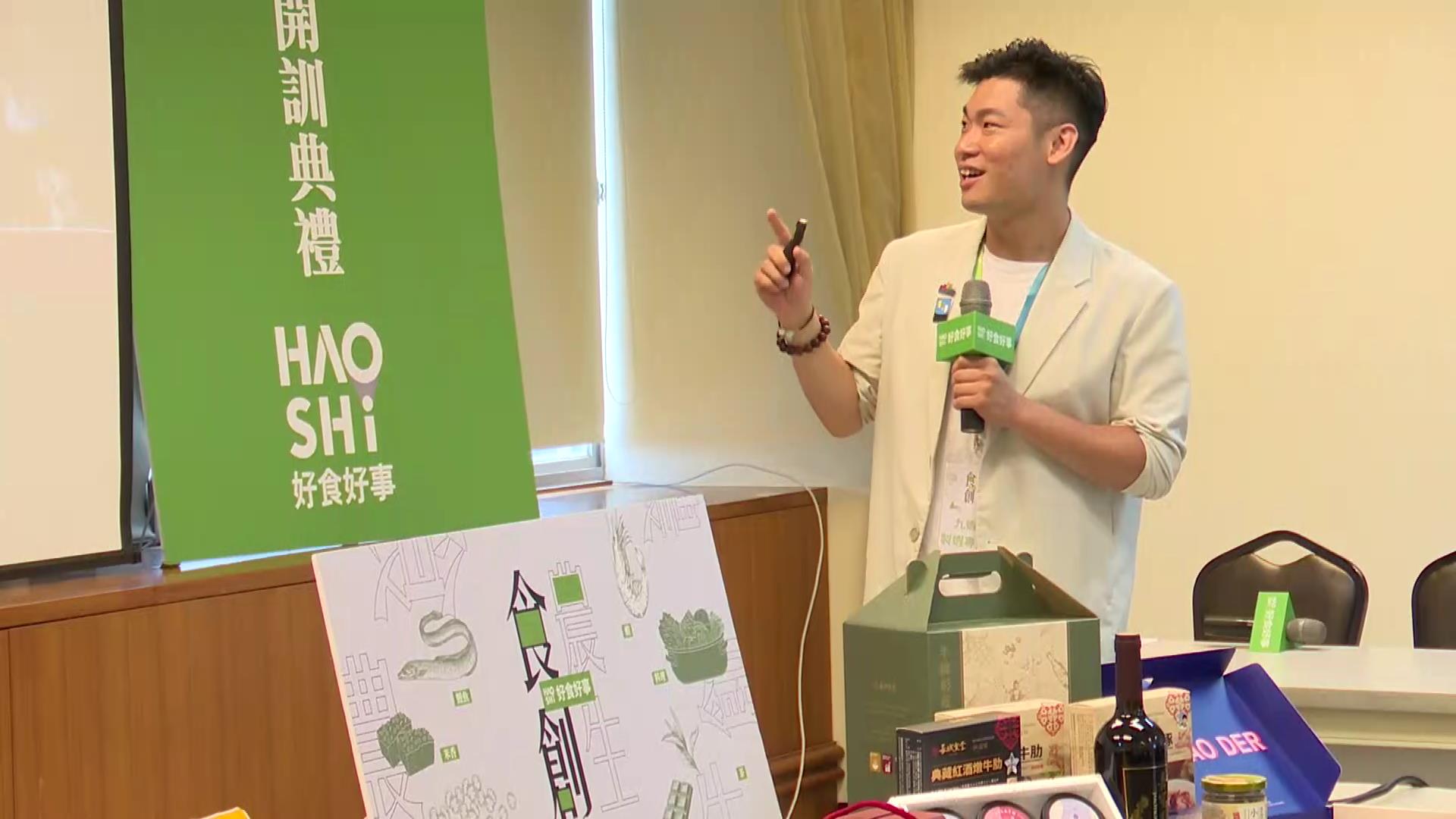 ▲好食好事基金會舉辦「第三屆食農創生計畫開訓典禮」，為台灣的食農產業帶來新的活力和希望。（記者張溎壕攝）