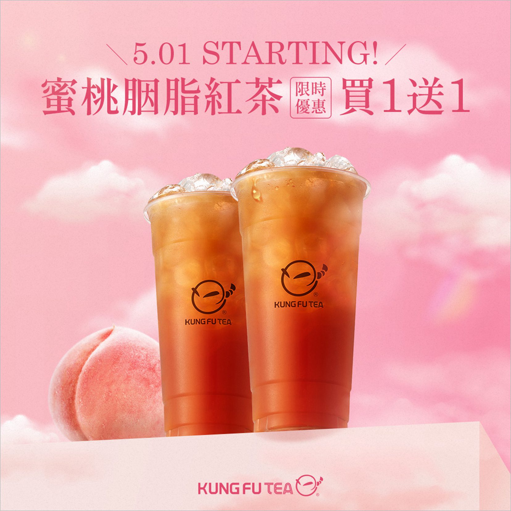 母親節好康來襲！功夫茶全新推出「蜜桃胭脂紅茶」連續12天買一送一