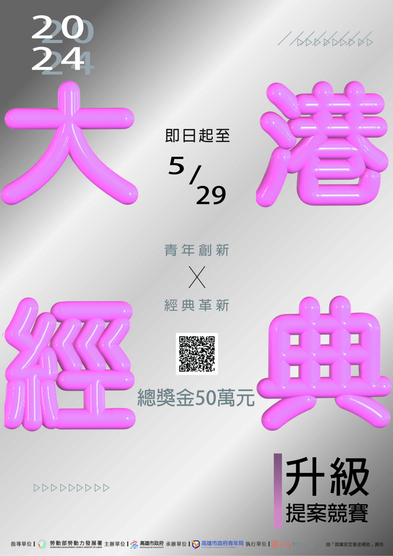 高市青年局祭獎金50萬號召全臺創意青年 　為茶之魔手、鴨肉珍等10大品牌美學升級 　