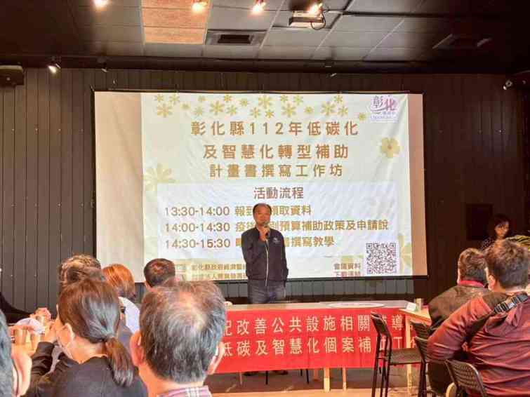 ▲納管工廠低碳及智慧化基礎轉型個案補助工作坊。（彰化縣政府經濟暨綠能發展處提供）