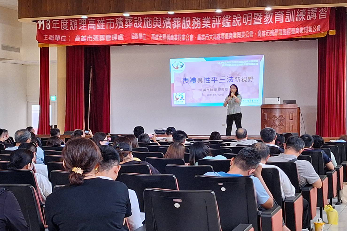 殯葬服務業查核評鑑講習 提升服務品質
