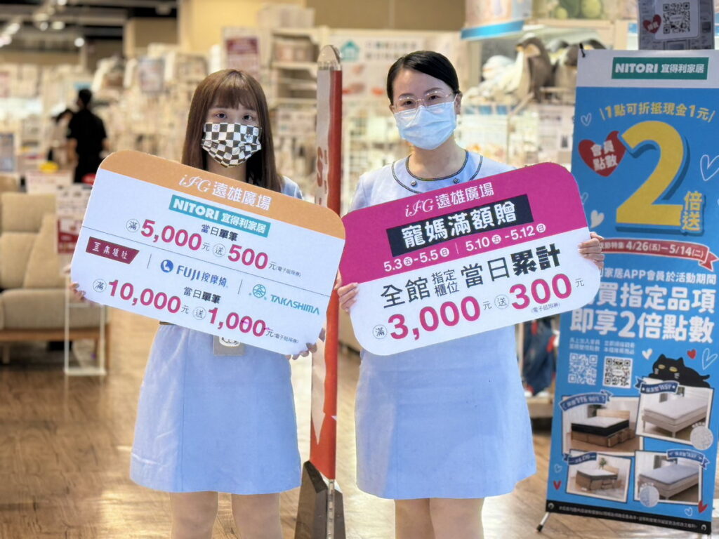 汐止遠雄廣場迎接母親節,全館單日累計滿3000送300,無論送禮或寵愛自己,上半年購物這波最划算。