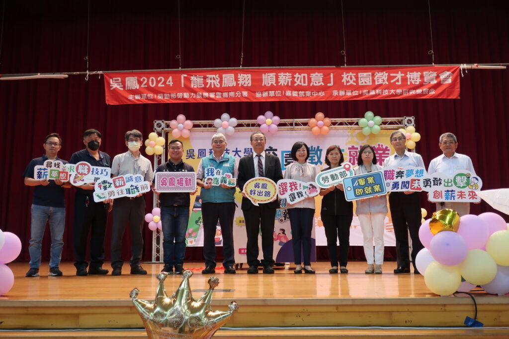 「2024龍飛鳳翔 順薪如意」校園徵才活動順利展開,提供在地工作機會,學子們不用南北奔波,達到在地求職在「嘉」就業的目標