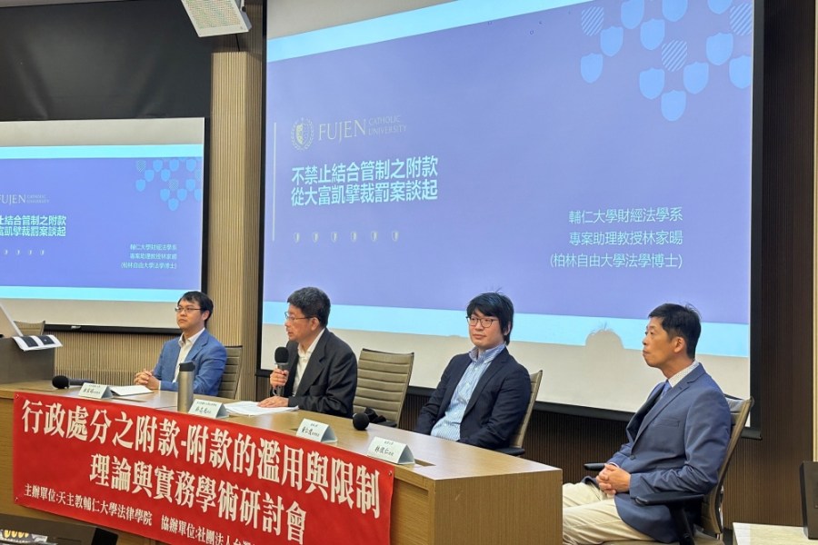 公平會裁罰大富、凱擘1億元惹議 眾學者探討行政處分附款的濫用與限制 274 公平會裁罰大富、凱擘1億元惹議 眾學者探討行政處分附款的濫用與限制 273