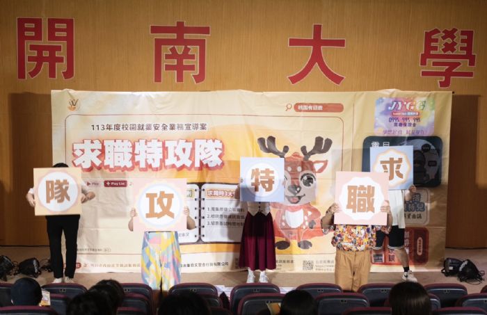 《求職特攻隊》 30場求職安全校園劇團巡演起跑