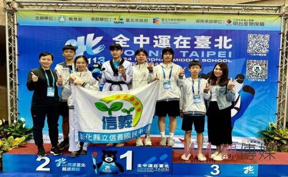 戰力強!彰化信義國中小全中運田徑、跆拳道、空手道勇奪金牌