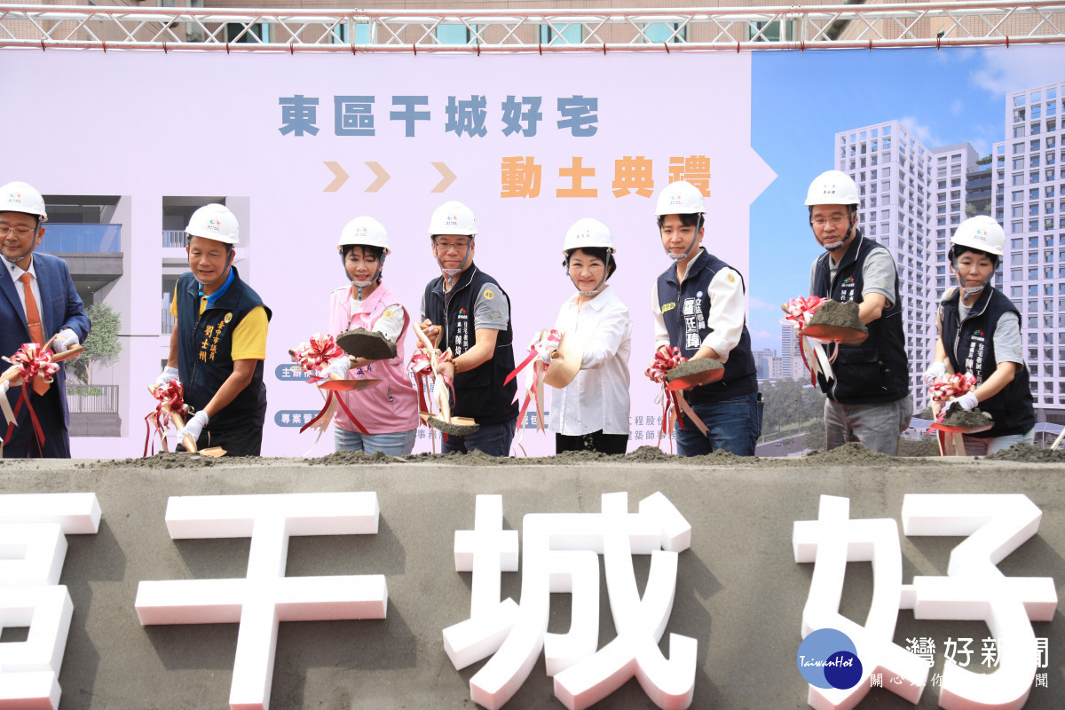 龍年社宅第二棒！東區干城好宅動土 