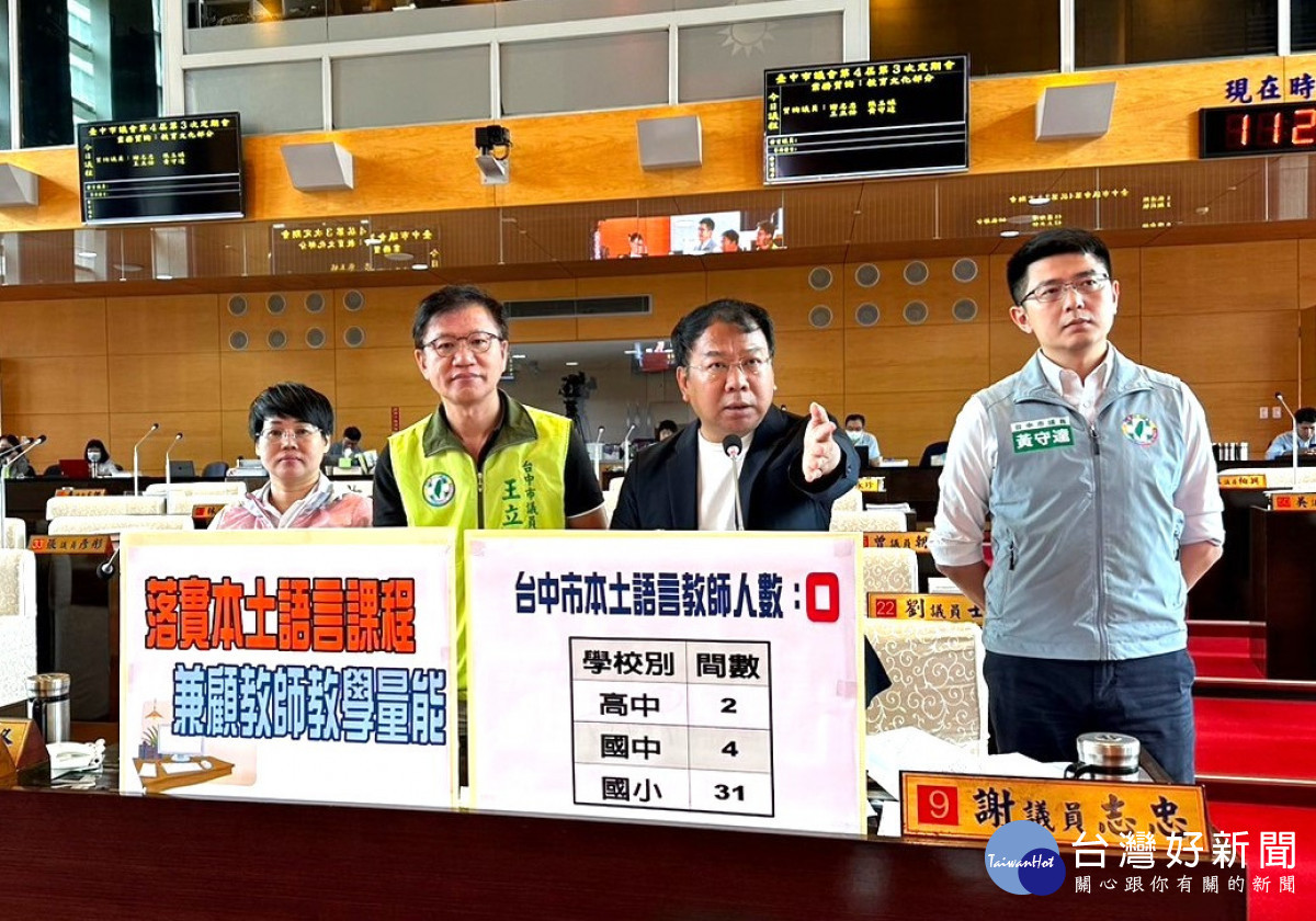 謝志忠等人要求教育局落實本土教育