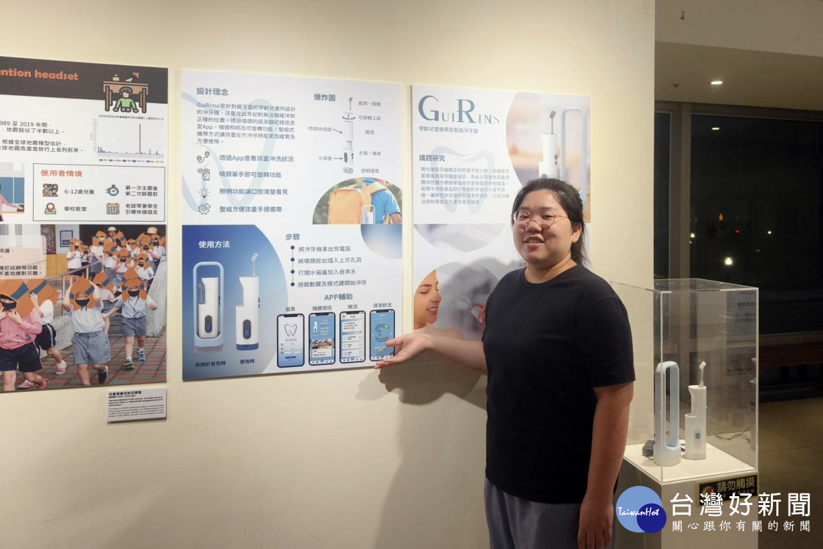 長庚大學工設系鄧永宜同學為戴牙套的學齡兒童設計沖牙機 GuiRinse