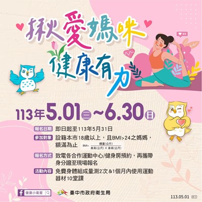 歡慶母親節！不要胖 女性專屬運動中市開跑
