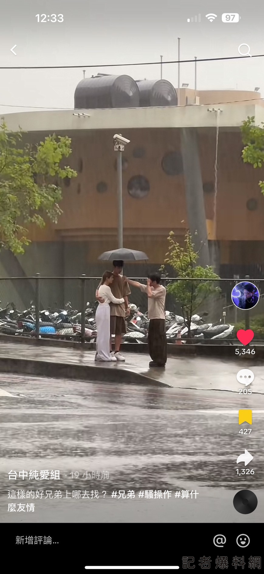 工具人 好兄弟 雨中 三人行